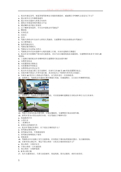 未盟县科目一试题a2车型考试技巧