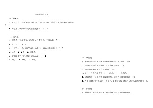 平行与垂直习题