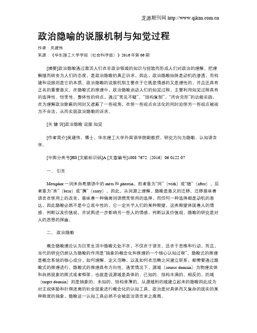 政治隐喻的说服机制与知觉过程