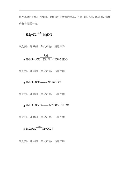 氧化还原反应配平练习1.