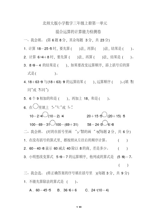 2020北师大版小学数学三年级上册单元培优试题全册