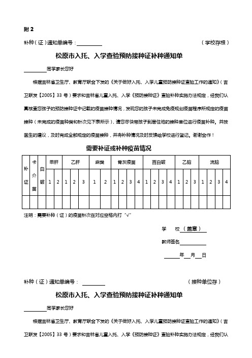 松原市入托、入学补种(补证)通知单附2、3