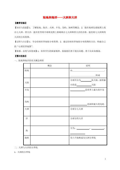 山西省忻州市高中地理 区域地理 第二模块 世界地理总