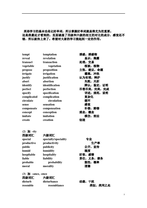 2010年最新六级词汇