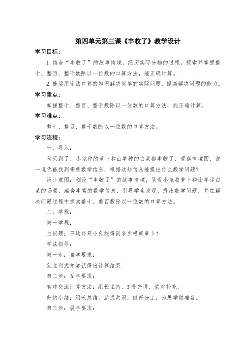 北师大版小学三年级数学上册教案第四单元第三课《丰收了》教学设计