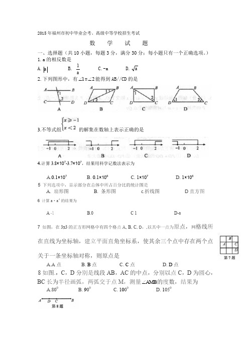 2015福州市中考数学试卷