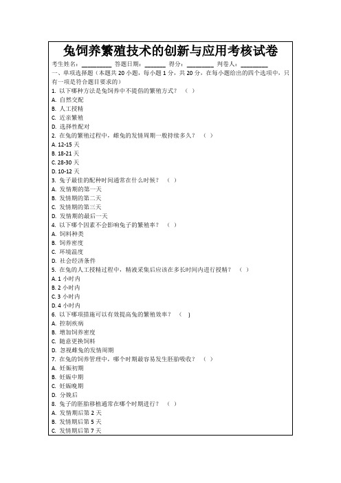 兔饲养繁殖技术的创新与应用考核试卷