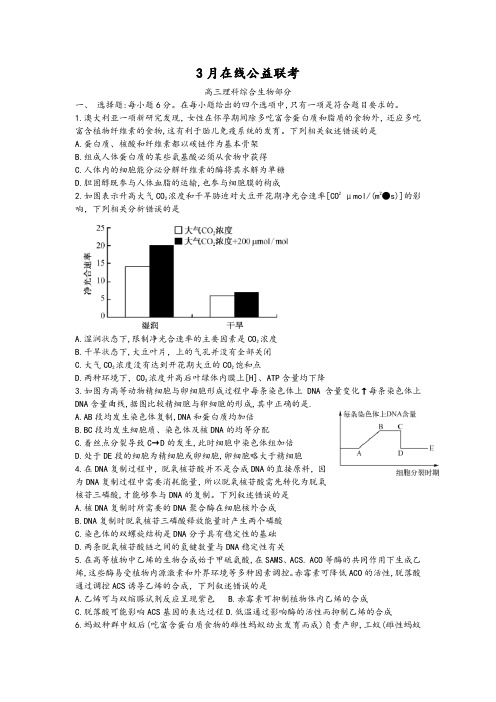 山西省2020届高考3月在线公益联考-理综生物Word版包含答案