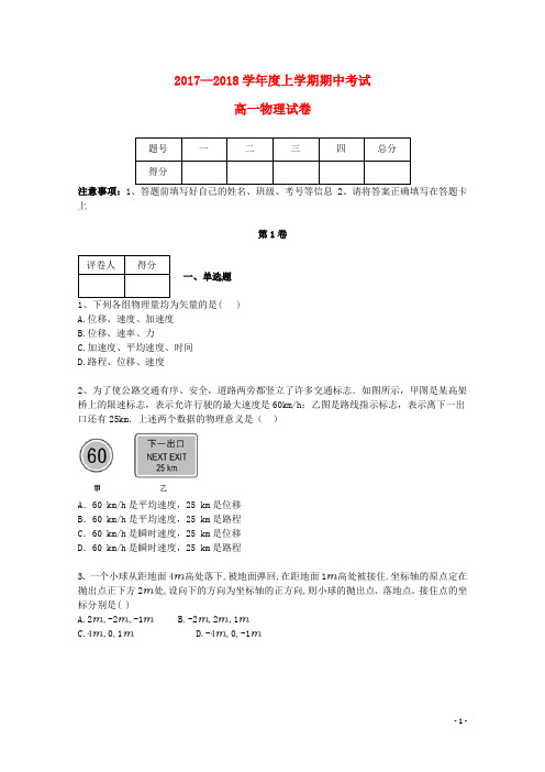 林口林业局高一物理上学期期中测试试题