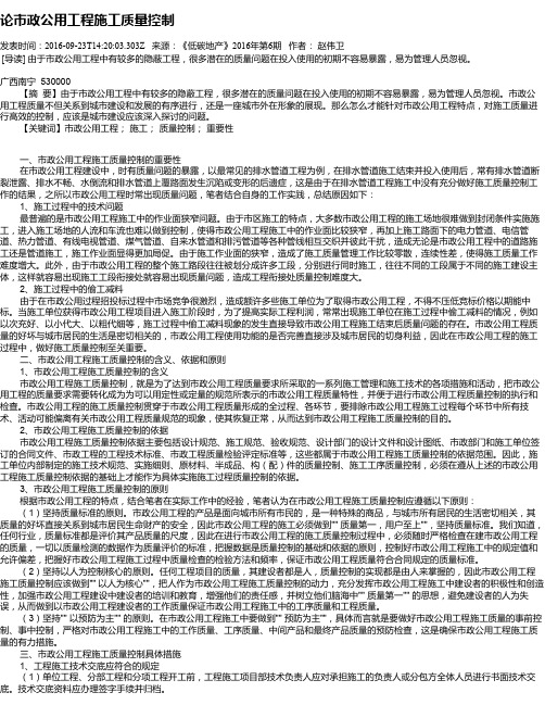 论市政公用工程施工质量控制