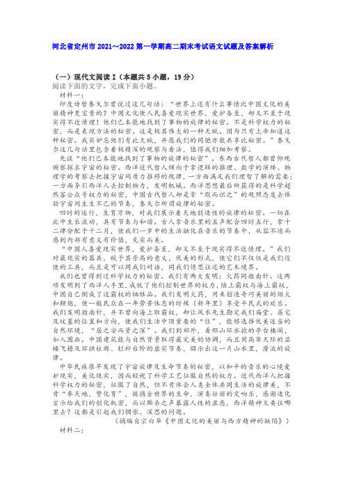 非连续性文本宗白华《中国文化的美丽与西方精神的缺陷》阅读练习及答案