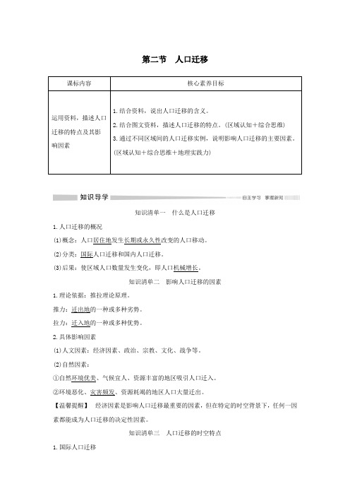 2020春新教材高中地理第一章人口第二节人口迁移学案新人教版必修第二册