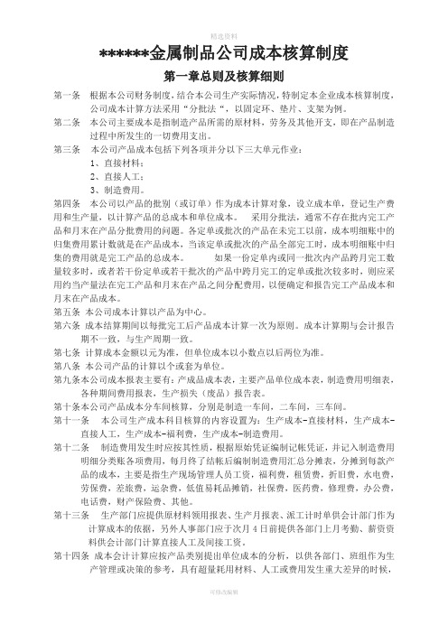 公司成本核算制度