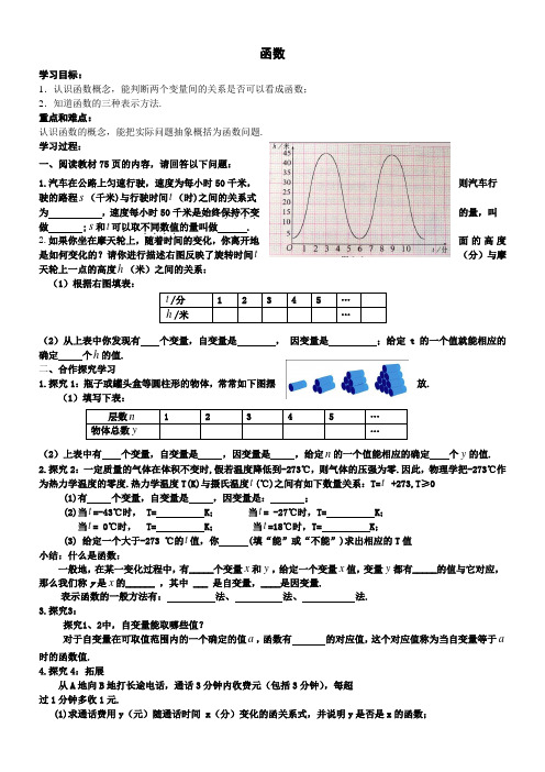 初中数学北师大八年级上册(2023年修订) 一次函数函数导学案