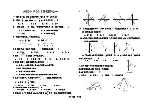 光荣中学2012八年级暑期作业(一)