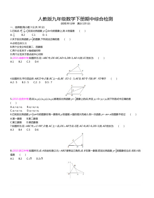 2018-2019学年人教版九年级数学下期中综合检测试卷-附参考答案