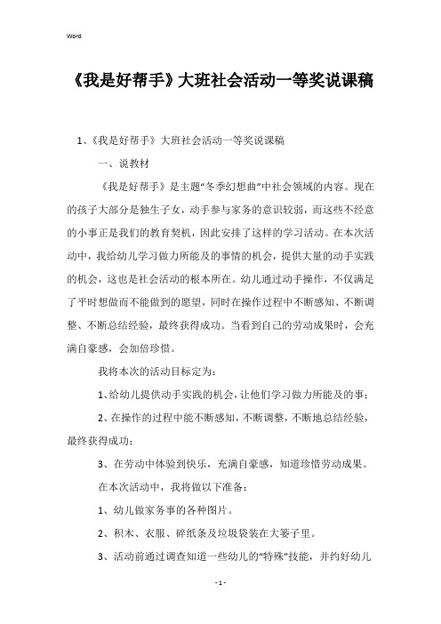 《我是好帮手》大班社会活动一等奖说课稿