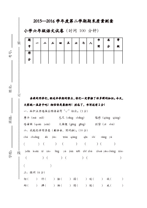 第二学期六年级语文期末试卷新人教版[精品]