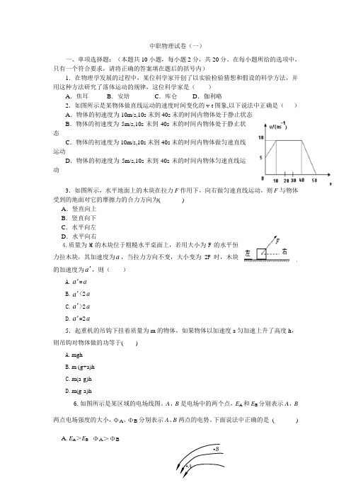 中职物理试卷(一)