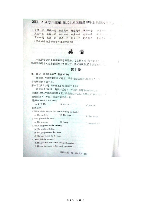 河南省豫东、豫北十所名校2014届高中毕业班阶段性测试(五)英语试题(扫描版)