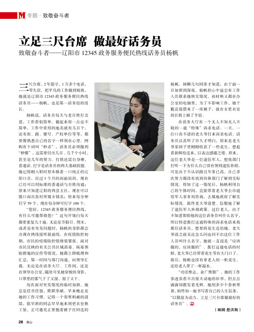 立足三尺台席 做最好话务员 致敬奋斗者——辽阳市12345政务服务便民热线话务员杨帆