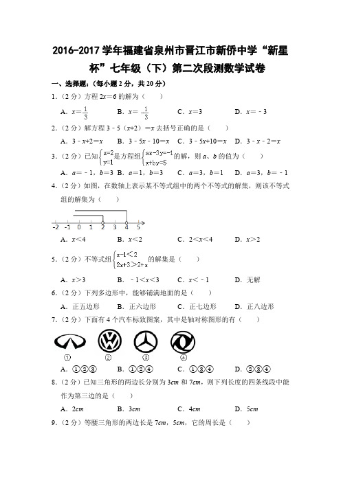 华师大版初中数学七年级下册第二次月考试题(福建省泉州市