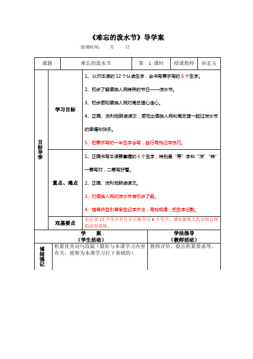 部编二年级语文上册17难忘的泼水节导学案 (10)