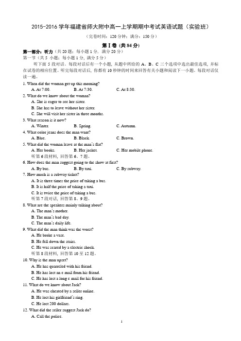 2015-2016学年福建省师大附中高一上学期期中考试英语试题(实验班)