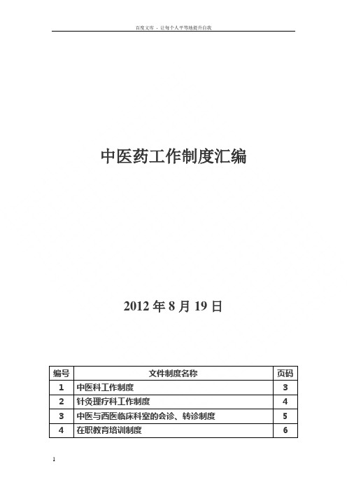 中医药工作制度汇编