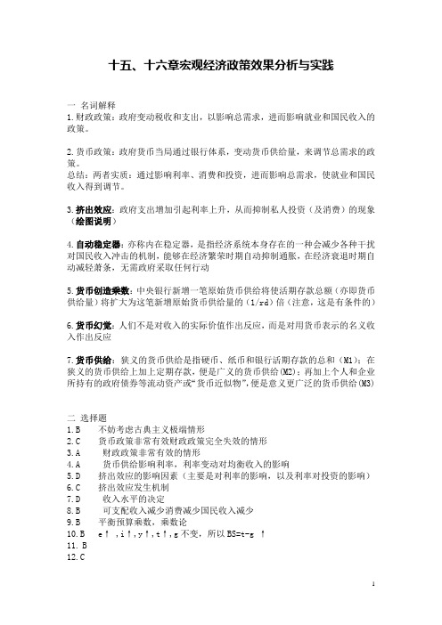 南财宏观经济学十五、十六章两大政策的效果1