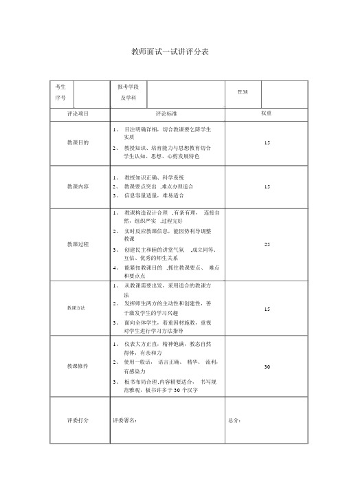 教师试讲评分表