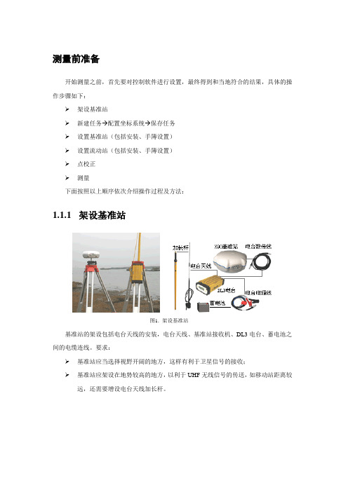 华测RTK使用指南