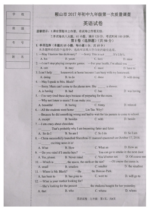 辽宁省鞍山市2017年初中九年级第一次质量调查英语试卷