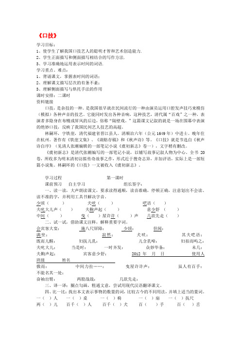 【学练优】七年级语文下册 第四单元 20 口技学案1(无答案)(新版)新人教版