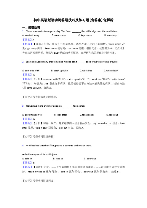 初中英语短语动词答题技巧及练习题(含答案)含解析