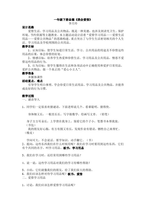 第二课爱惜学习用品