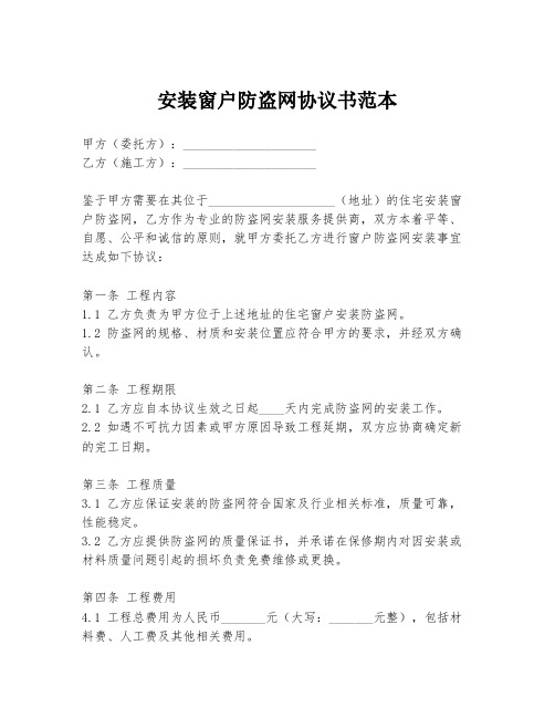 安装窗户防盗网协议书范本