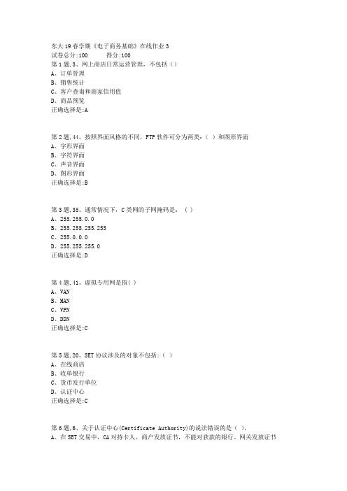 东北大学19春学期《电子商务基础》在线作业3参考答案