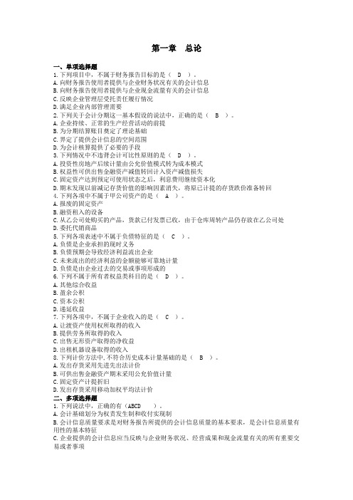 中级会计实务《2015》第1章 总论