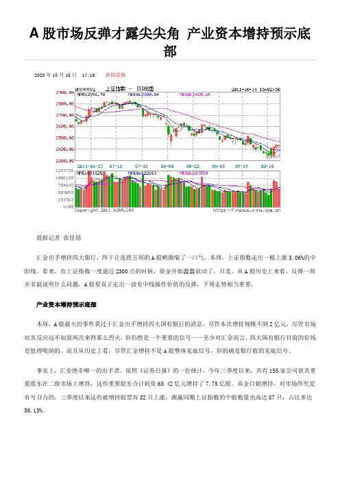 A股市场反弹才露尖尖角产业资本增持预示底部