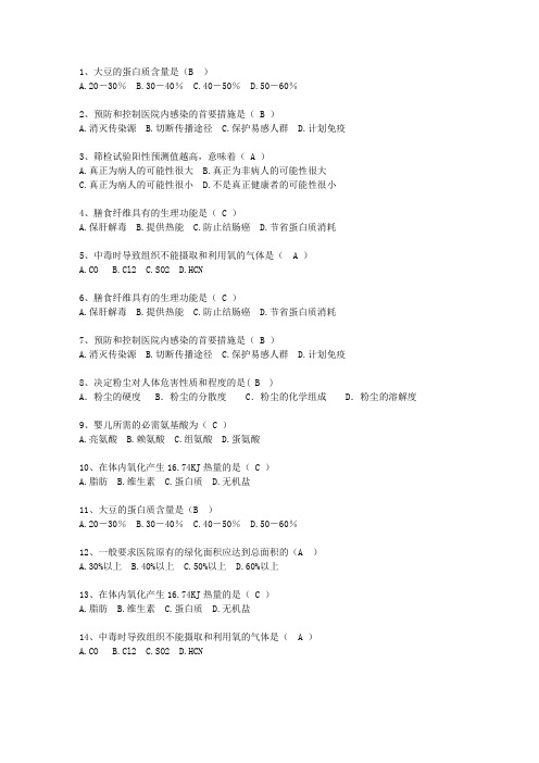 2014贵州省预防医学一点通