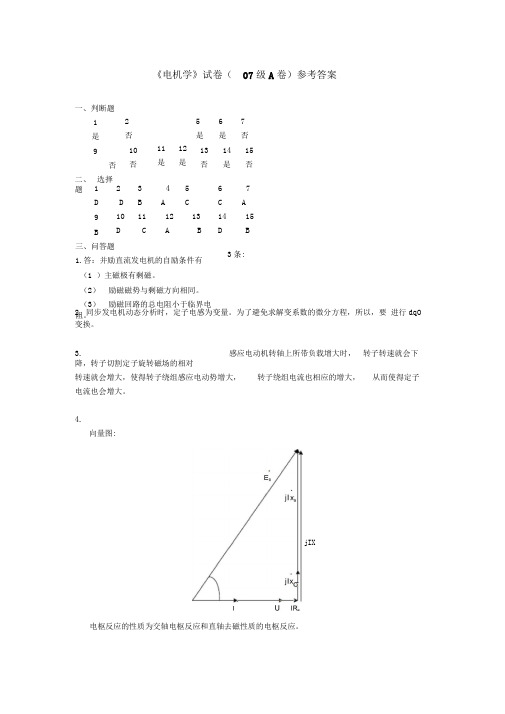 07级电机学参考答案