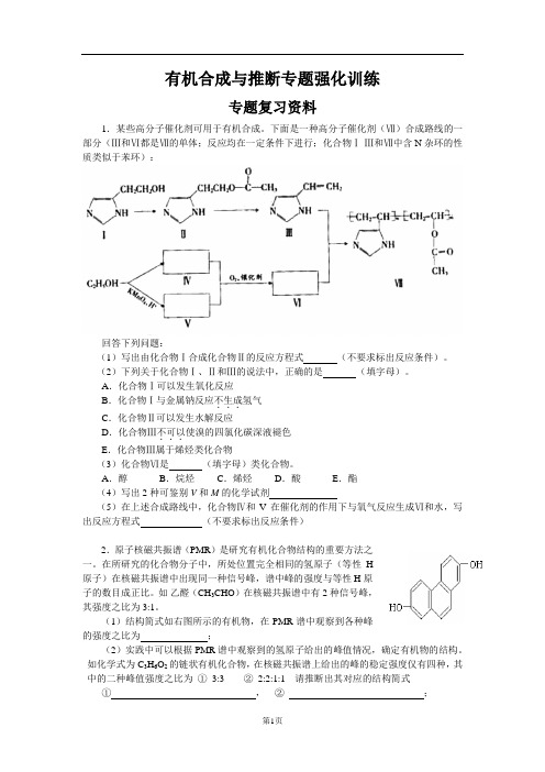 有机合成与推断-高考复习