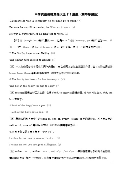 中学英语易错题大汇总