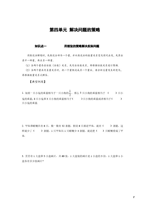 苏州苏教版六年级数学上册第四单元《解决问题的策略》典型题目和拓展部分练习及答案