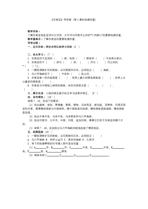 7.2《东南亚》导学案1