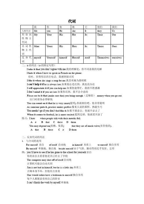 高考英语代词的用法