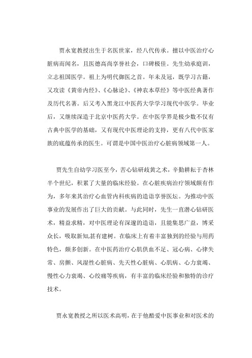 贾永宽的从医之路