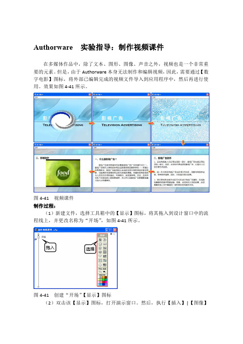 Authorware  实验指导：制作视频课件