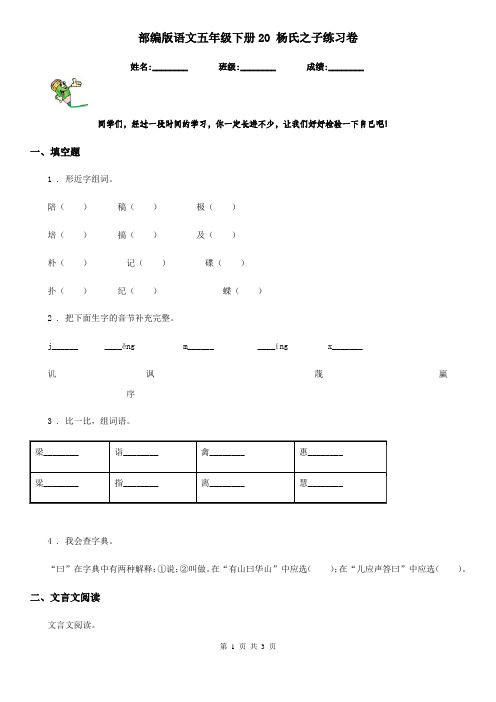 部编版语文五年级下册20 杨氏之子练习卷